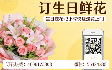 东莞凤岗镇订生日鲜花生日送花