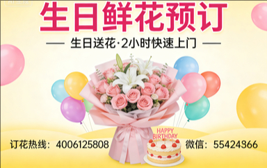 东莞凤岗镇订生日鲜花生日送花